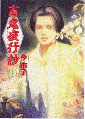 柳神漫画形象